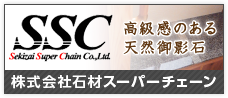 株式会社石材スーパーチェーン