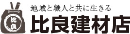 比良建材店