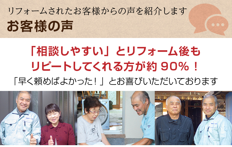 鹿児島市 日置市を中心にリフォームを行う比良建材店のお客様の声