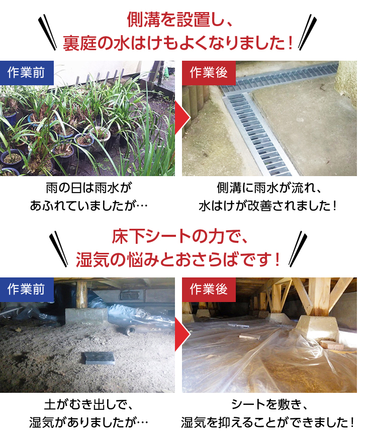 お庭や床下などの湿気に関するお悩みは 気軽に相談できる比良建材店へ